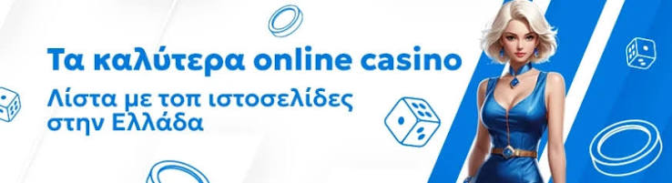 Τα Καλύτερα Online Casino στην Ελλάδα Ο Απόλυτος Οδηγός 428437115 Τα Καλύτερα Online Casino στην Ελλάδα Ο Απόλυτος Οδηγός 428437115